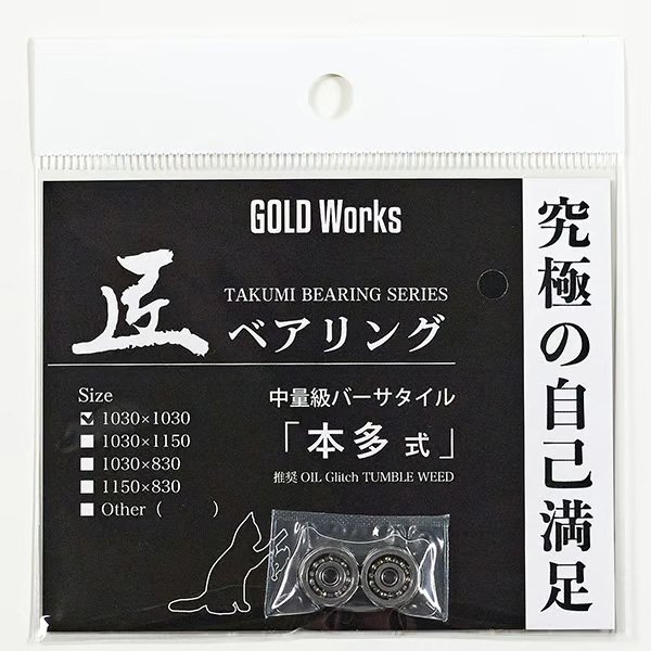 Photo3: [GOLD Works] TAKUMI Bearings “for Bait Reel Spool” (KATO Style/HA, KATO Style, HONDA Style, Long Cast Style, Long Cast Style Chinning Custom, TAI KAN Style) (3)