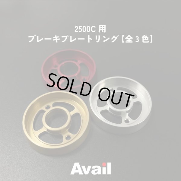 Photo2: [Avail] Brake Plate Ring (2)