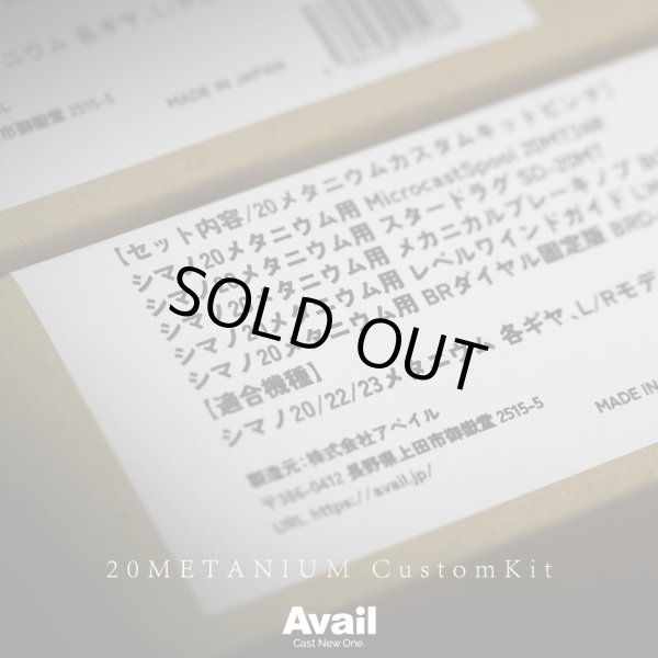 Photo13: [Avail] SHIMANO 20 Metanium Custom Kit (Spool, Star Drag, Mechanical Brake Knob, Level Wind Guide, Dial Plate 5-Piece Set) [JP-20MT-CSTM-KIT-24R] (13)