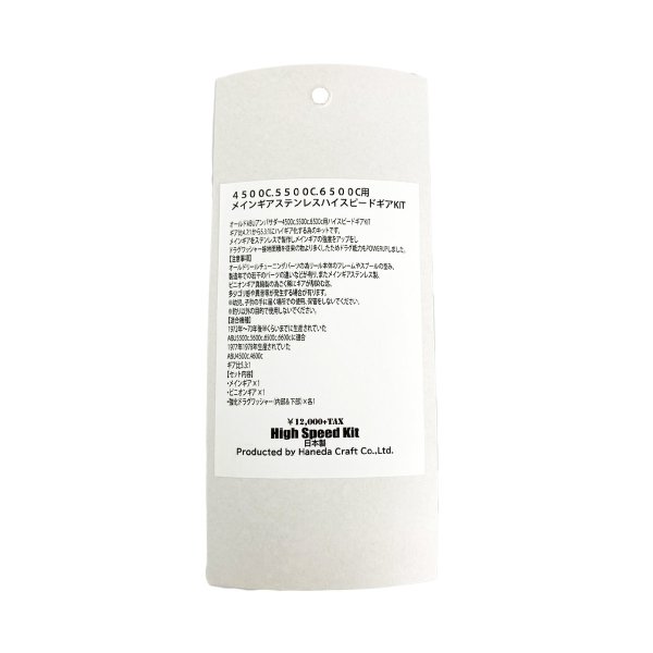 Photo2: [Haneda Craft] Main Gear Stainless High-Speed Gear Kit for ABU 4500C, 5500C, 6500C (Green Label) (2)