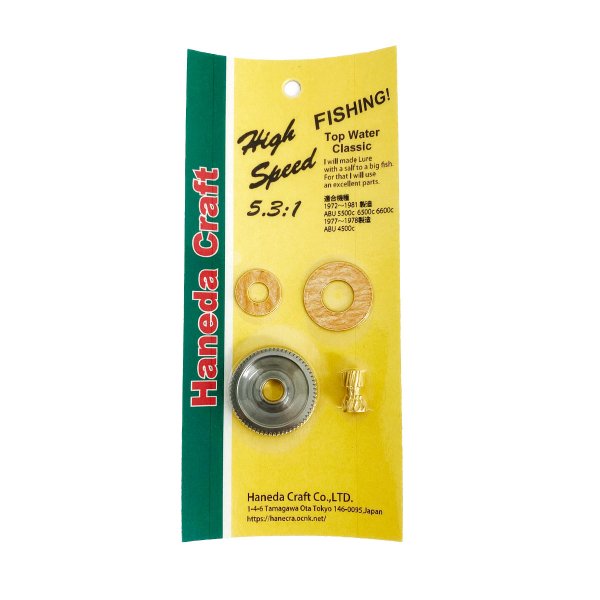 Photo1: [Haneda Craft] Main Gear Stainless High-Speed Gear Kit for ABU 4500C, 5500C, 6500C (Green Label) (1)
