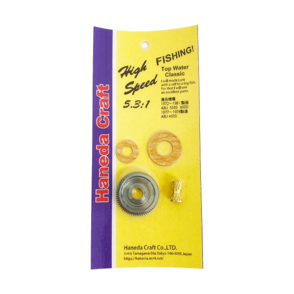 Photo1: [Haneda Craft] Main Gear Stainless High-Speed Gear Kit for ABU 4500, 5500, 6500 (Purple Label) (1)