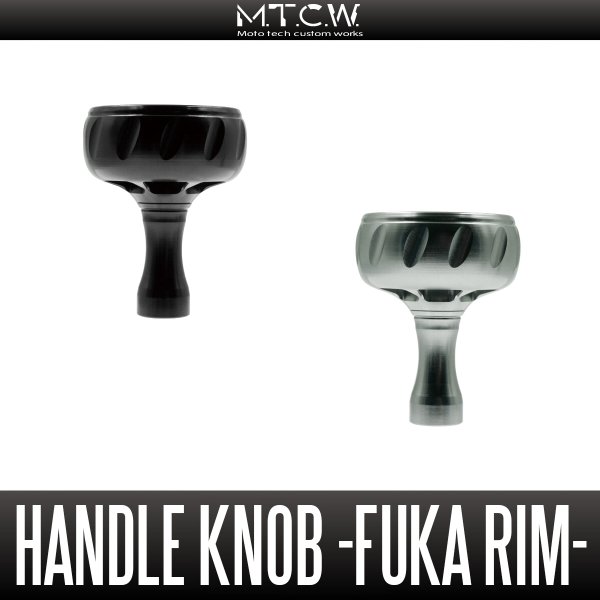 Photo1: [MTCW] Handle Knob “FUKA RIM” (SHIMANO, DAIWA Compatible, 1 piece) (1)