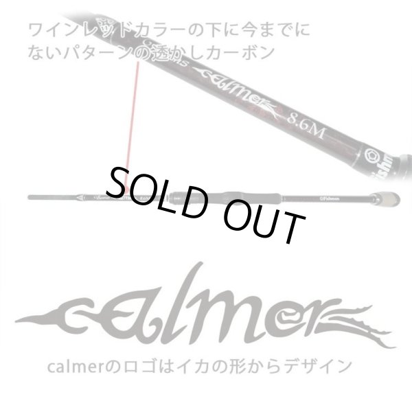 Photo5: [Fishman] Beams calmer 8.6ML (Rod) (5)