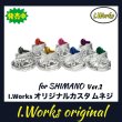 Photo2: [I.Works] Custom Screw for Line Roller Ver.2 (for SHIMANO series)  (2)