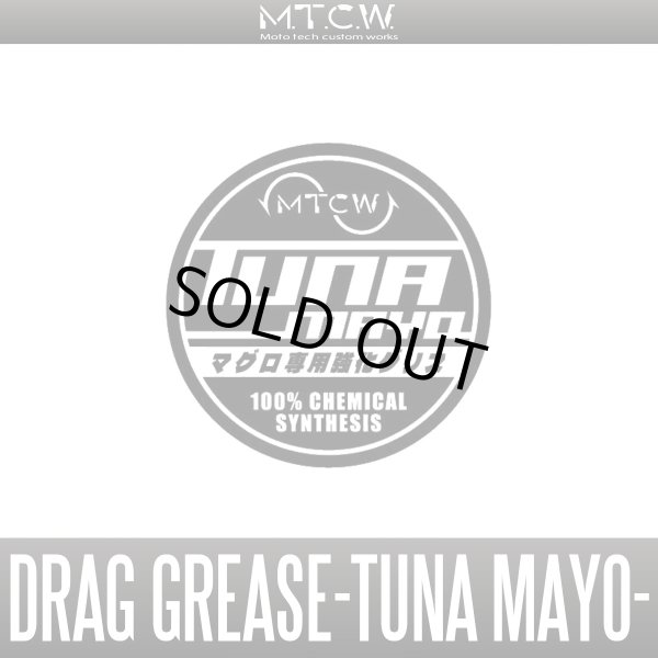 Photo1: [MTCW] Drag Grease for Tuna [TUNA MAYO] (1)