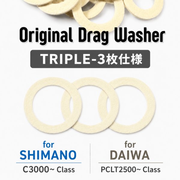 Photo1: [LEVITATION ENGINEERING] Drag Washer (Triple) (1)