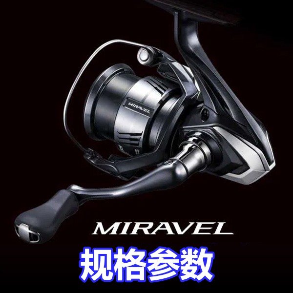 Photo1: 26 MIRAVEL 规格参数、容线量 & 尺寸一览表 | SHIMANO (1)