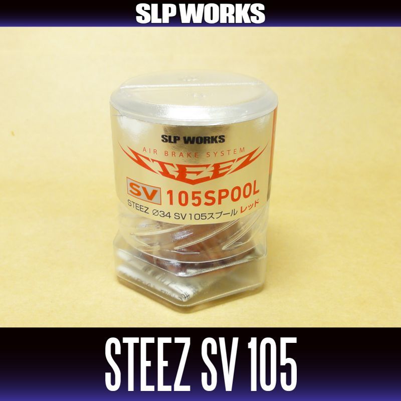 【DAIWA】 STEEZ SV 105 SPOOL RED　(Shallow Spool)