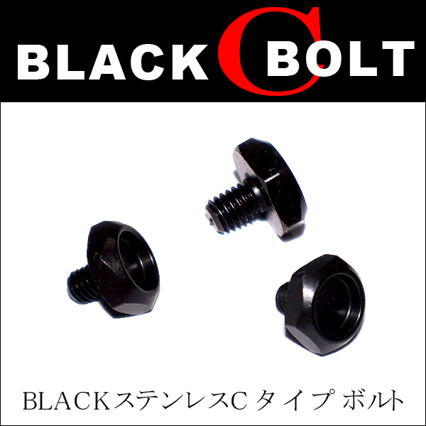 [Studio Composite] Handle Lock Bolt Type-C BLACK (for STEEZ, TD ZILLION  J-DREAM, RYOGA, DAIWA Z)